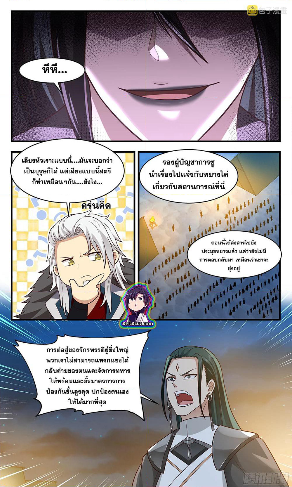 Martial Peak เทพยุทธ์เหนือโลก page 4