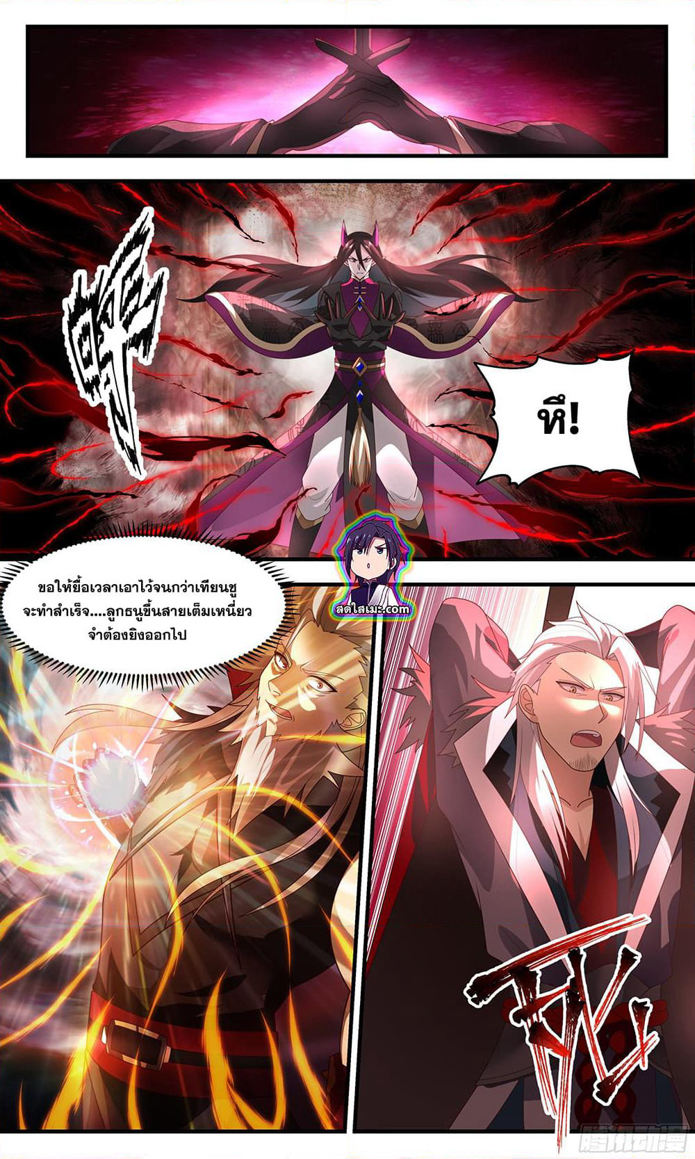 Martial Peak เทพยุทธ์เหนือโลก page 5