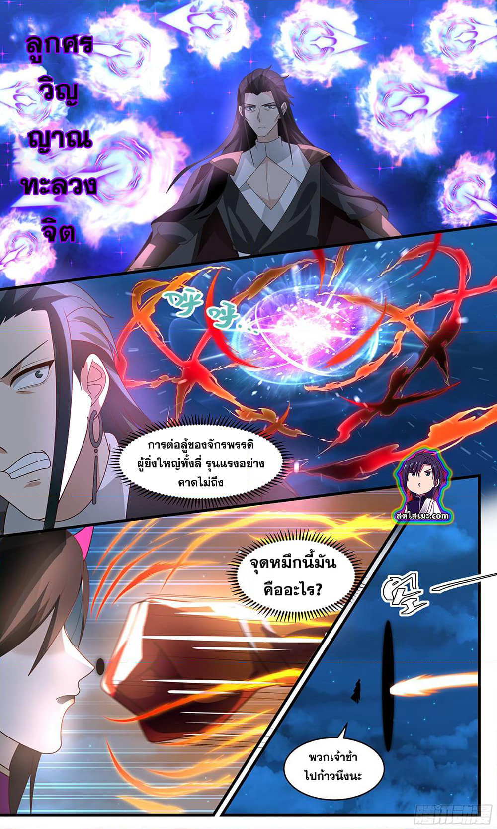Martial Peak เทพยุทธ์เหนือโลก page 6