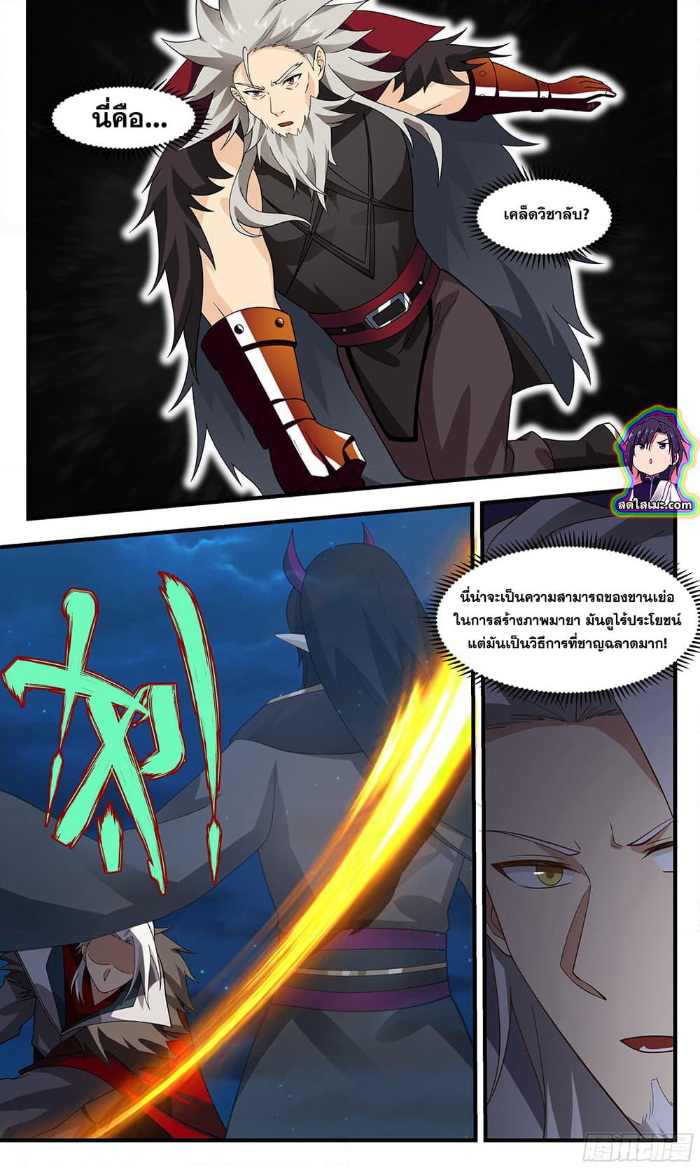 Martial Peak เทพยุทธ์เหนือโลก page 7