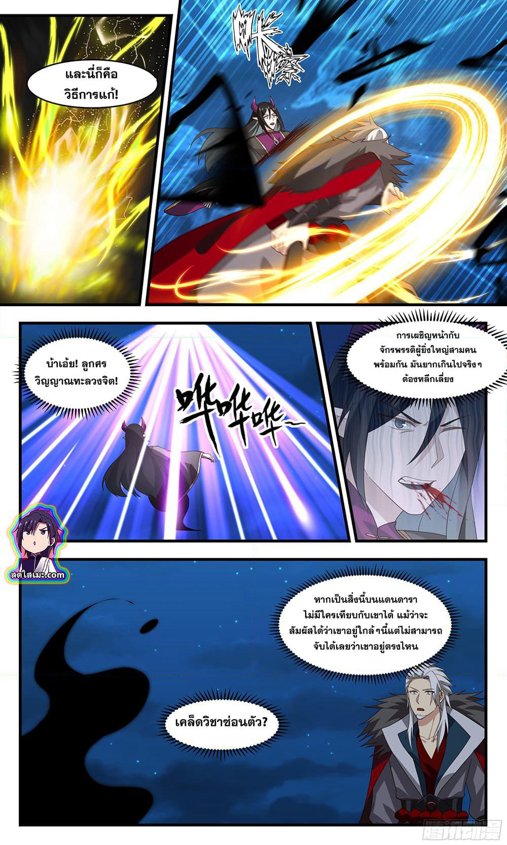 Martial Peak เทพยุทธ์เหนือโลก page 8