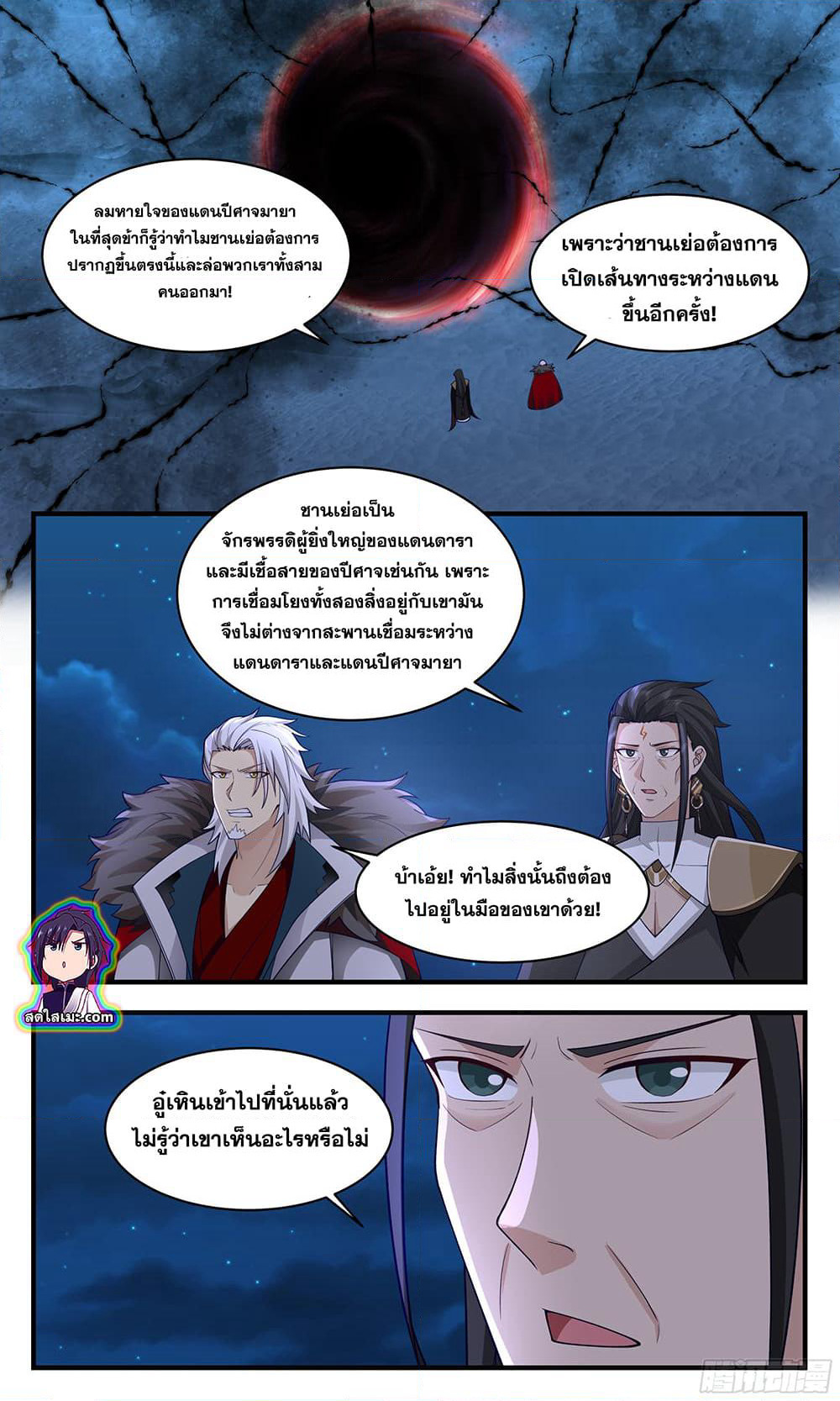 Martial Peak เทพยุทธ์เหนือโลก page 9