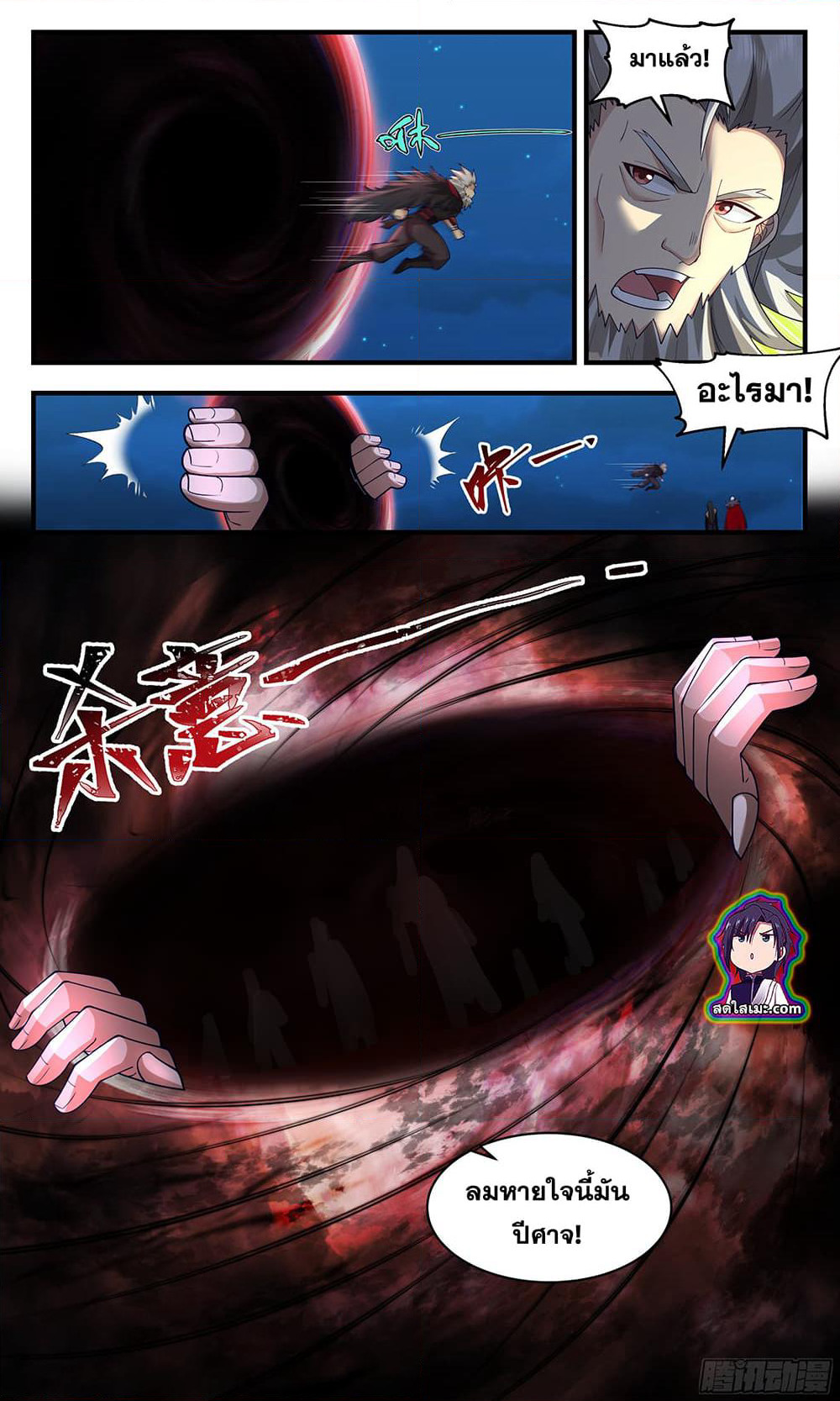 Martial Peak เทพยุทธ์เหนือโลก page 10