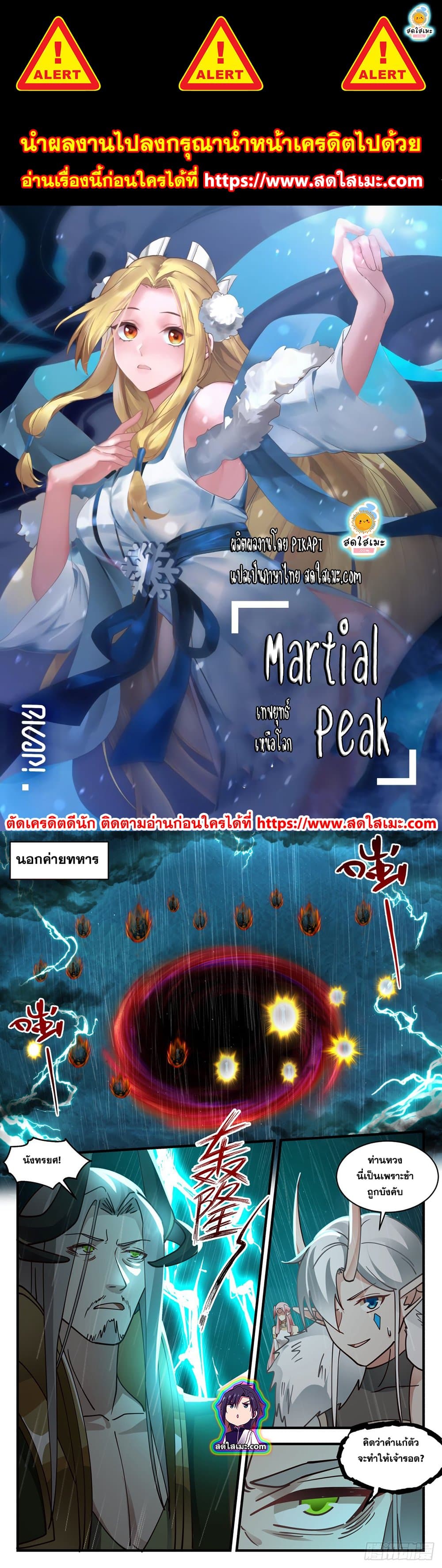 Martial Peak เทพยุทธ์เหนือโลก page 1