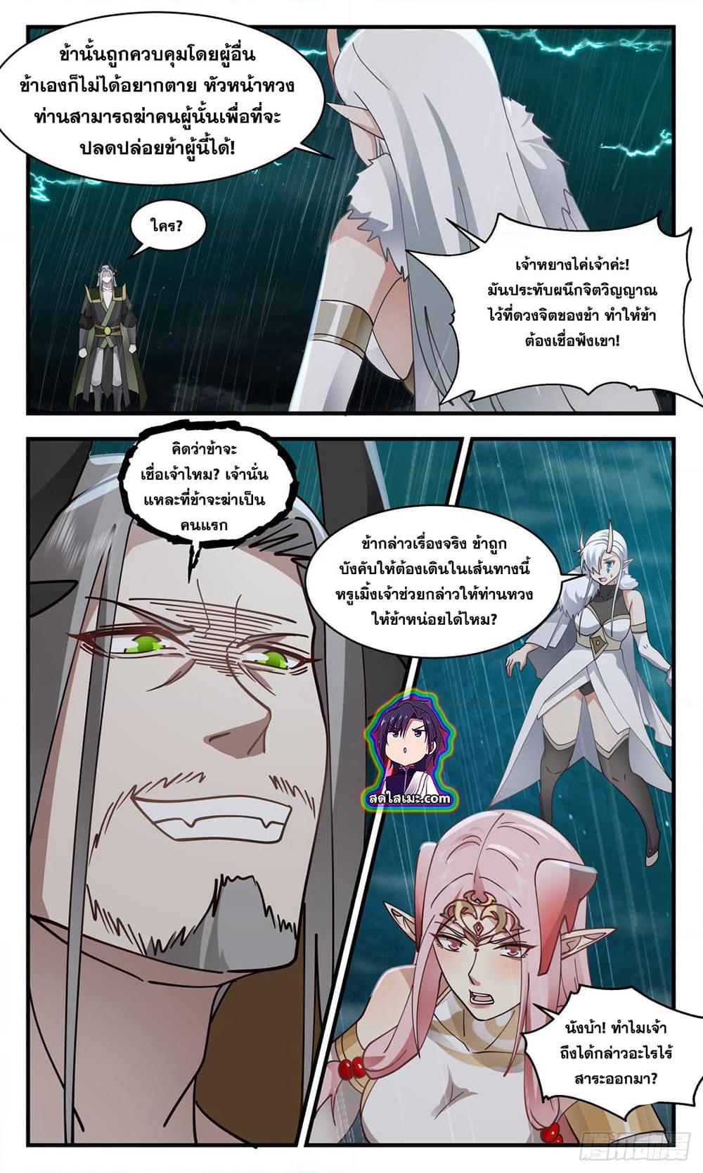Martial Peak เทพยุทธ์เหนือโลก page 2