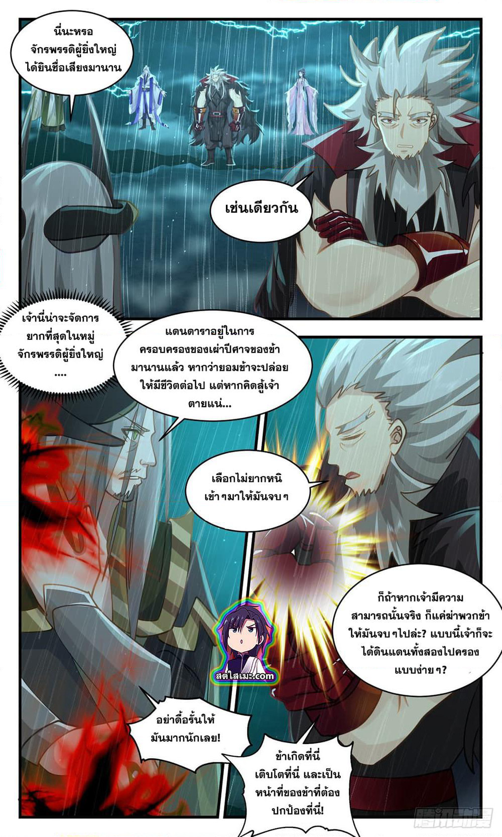 Martial Peak เทพยุทธ์เหนือโลก page 3