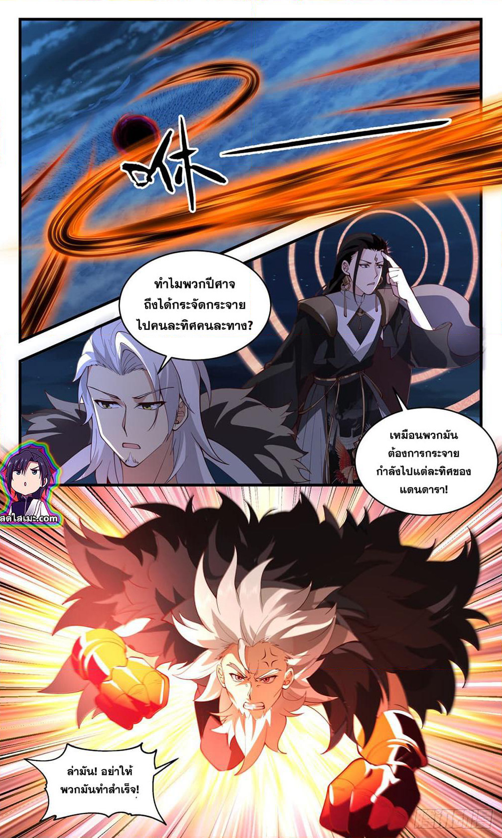 Martial Peak เทพยุทธ์เหนือโลก page 5