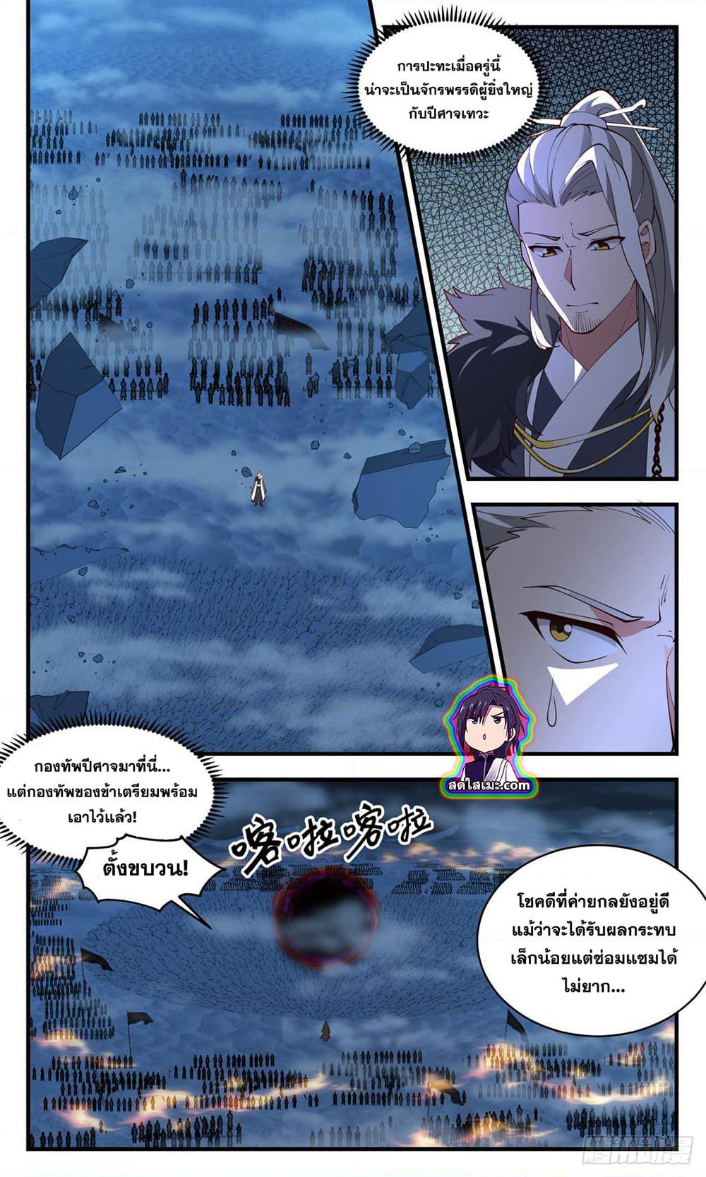 Martial Peak เทพยุทธ์เหนือโลก page 6