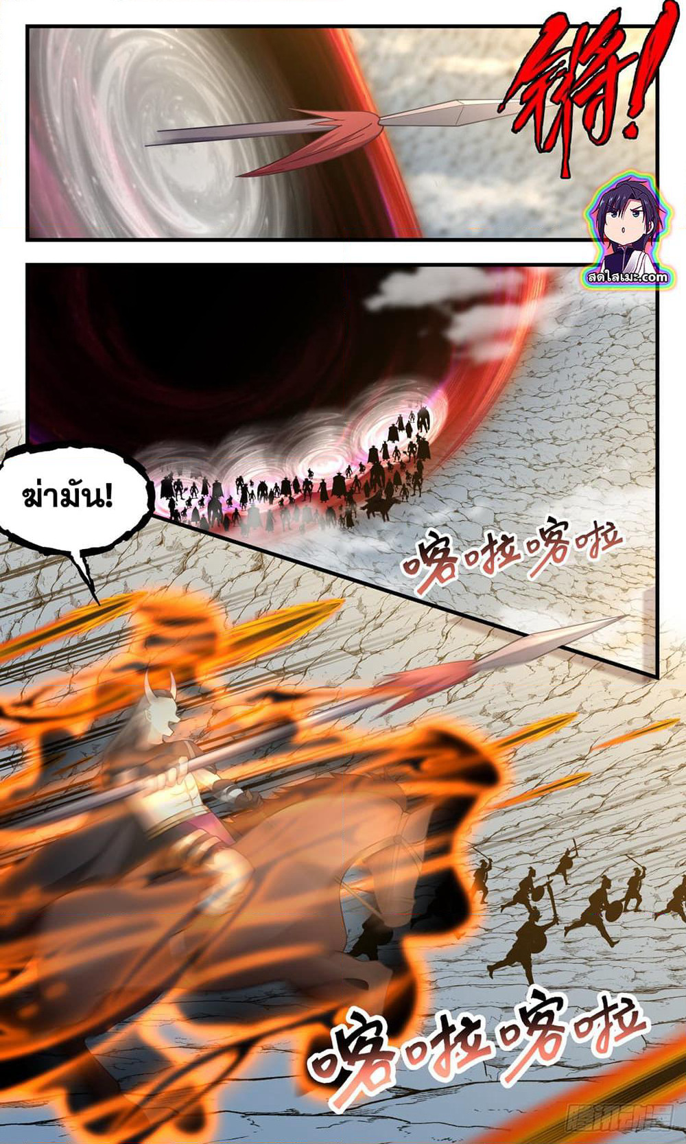 Martial Peak เทพยุทธ์เหนือโลก page 8