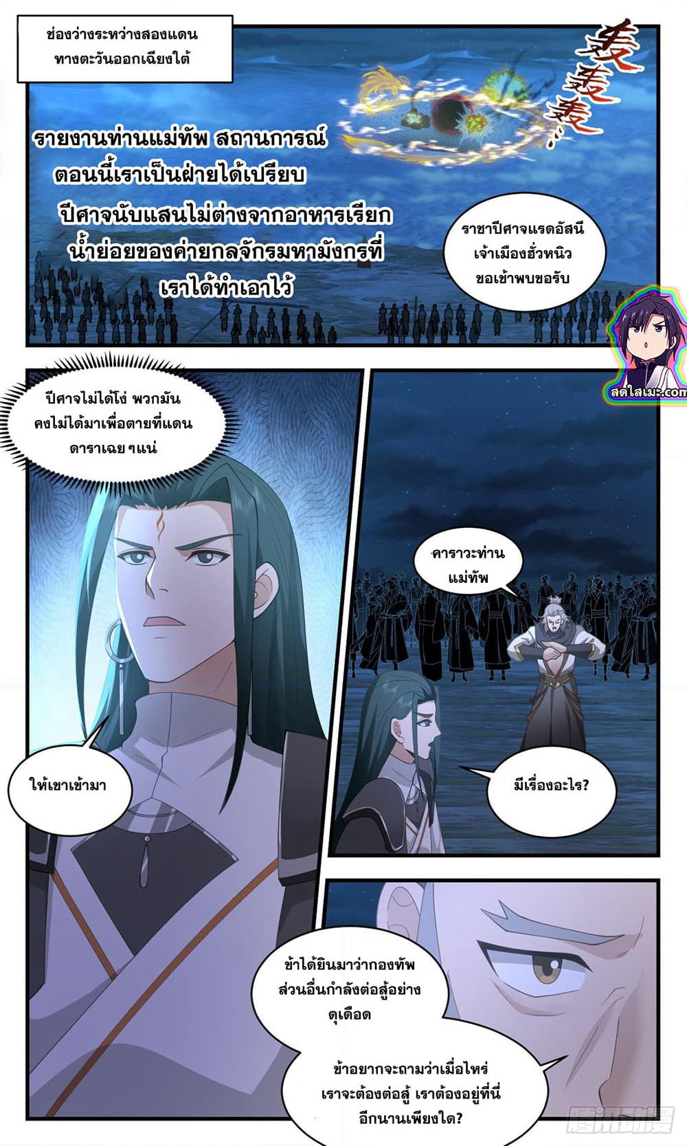 Martial Peak เทพยุทธ์เหนือโลก page 9