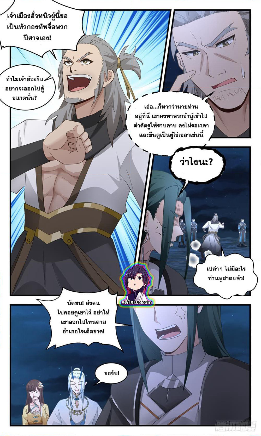 Martial Peak เทพยุทธ์เหนือโลก page 10