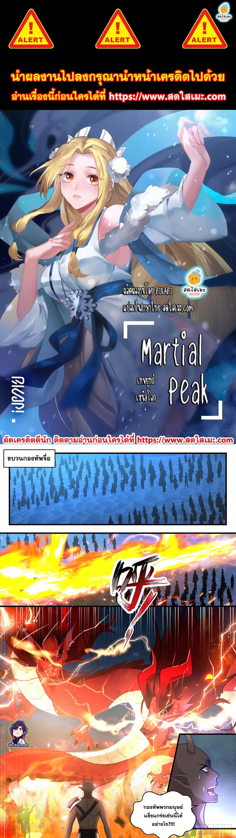 Martial Peak เทพยุทธ์เหนือโลก page 1