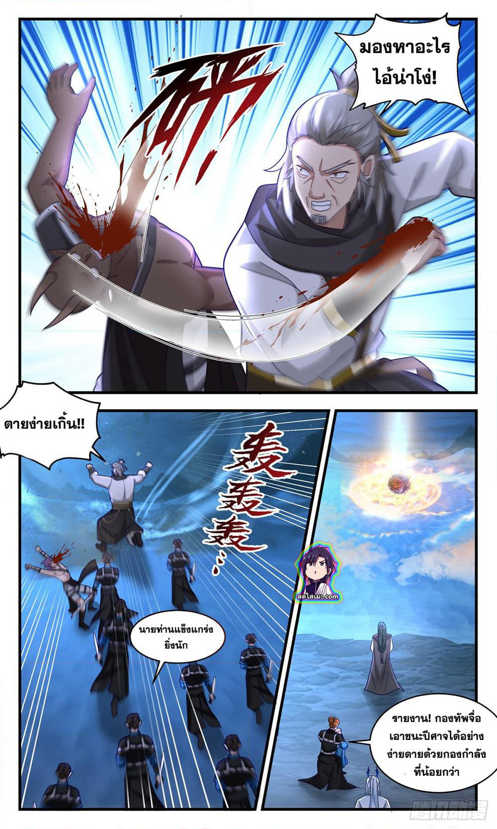Martial Peak เทพยุทธ์เหนือโลก page 2