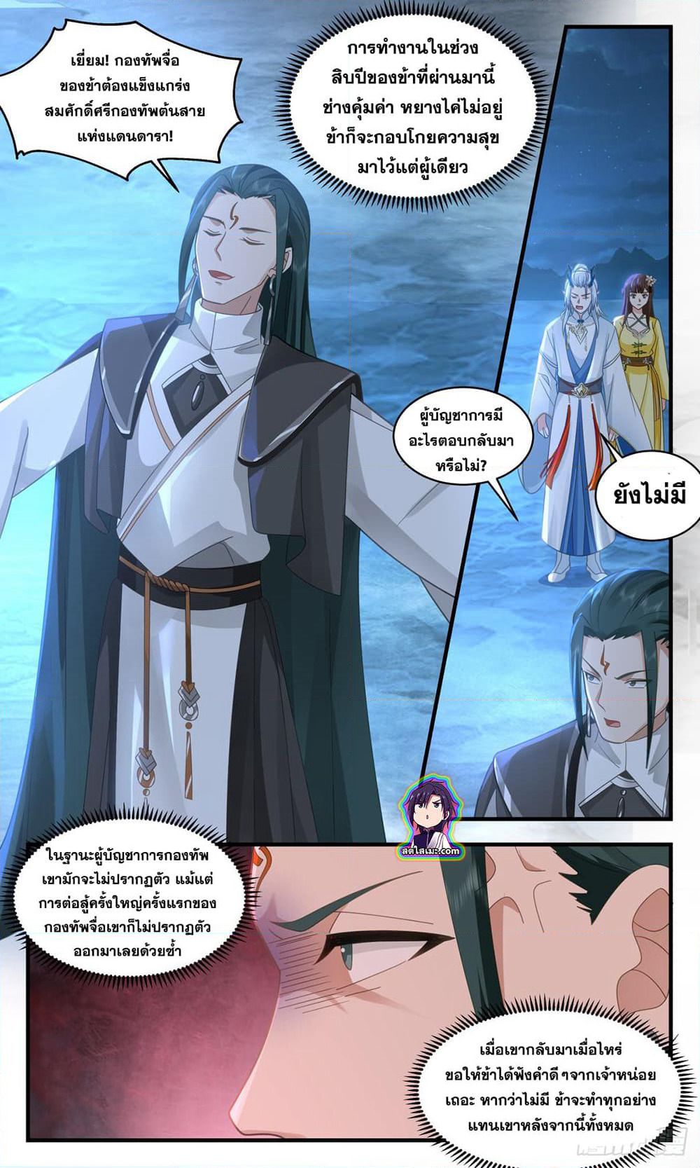 Martial Peak เทพยุทธ์เหนือโลก page 3