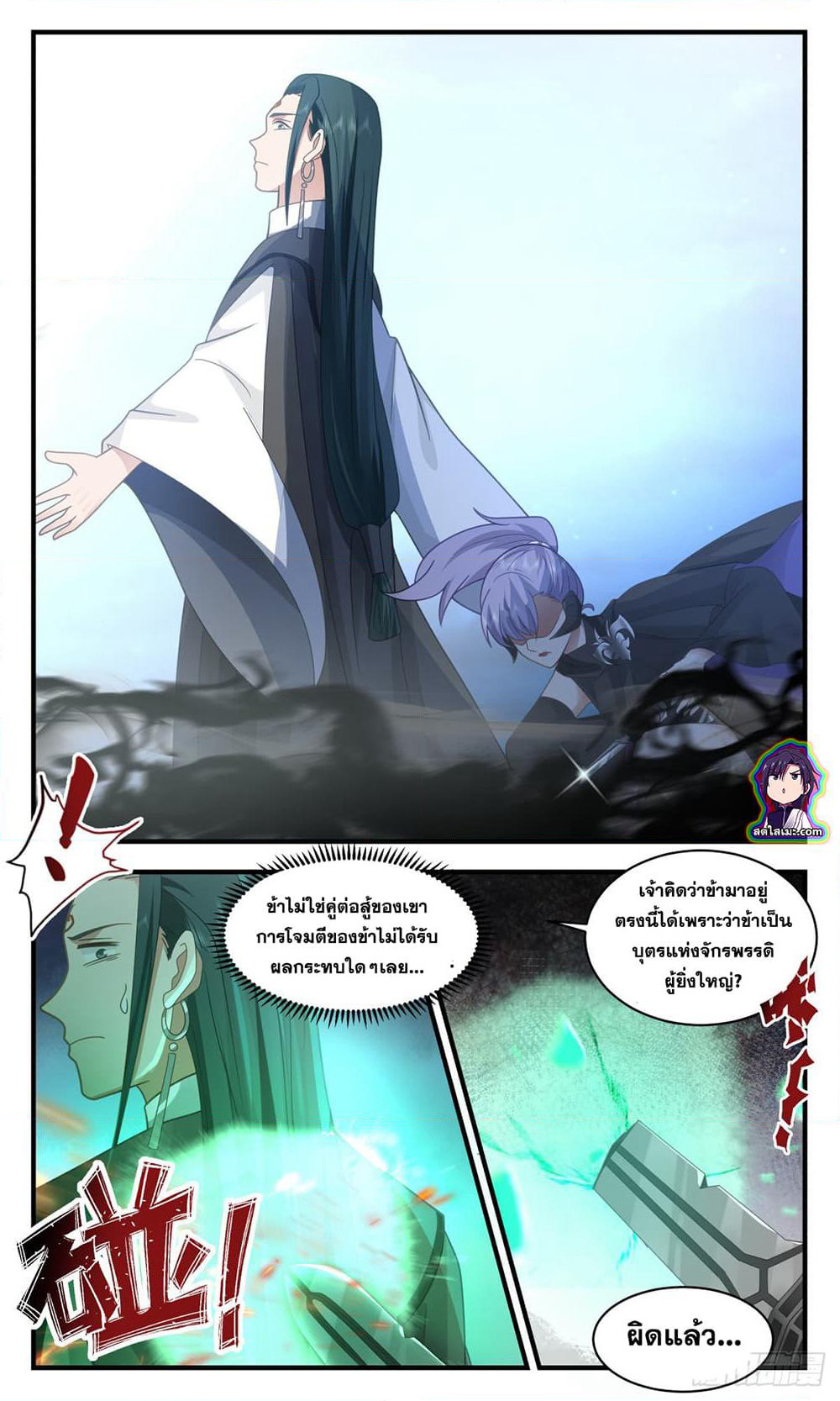Martial Peak เทพยุทธ์เหนือโลก page 4