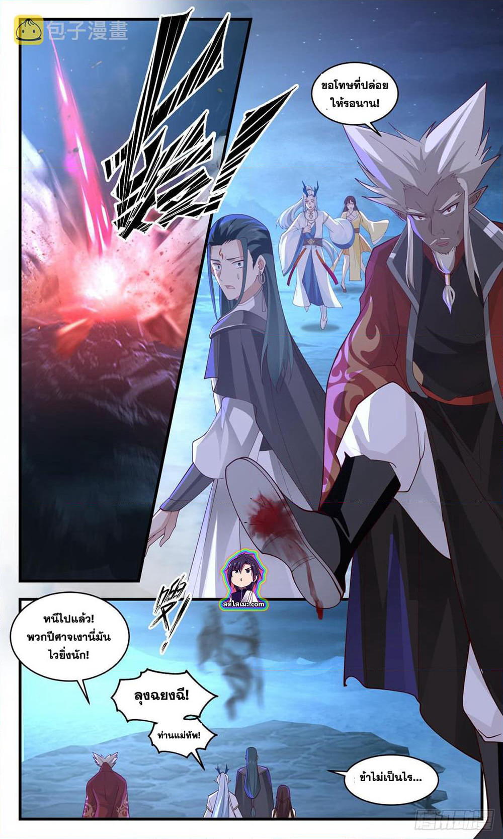 Martial Peak เทพยุทธ์เหนือโลก page 5