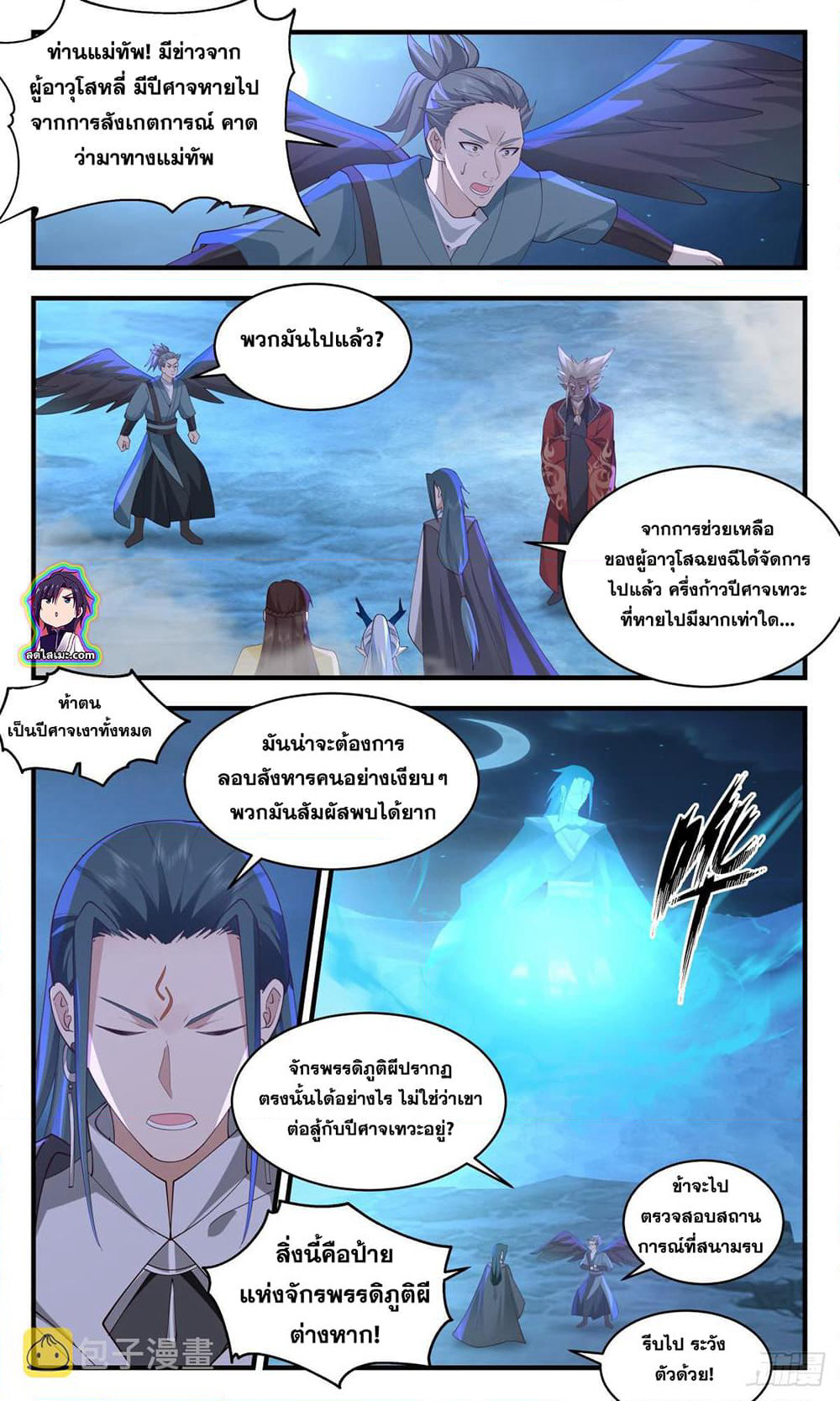 Martial Peak เทพยุทธ์เหนือโลก page 6