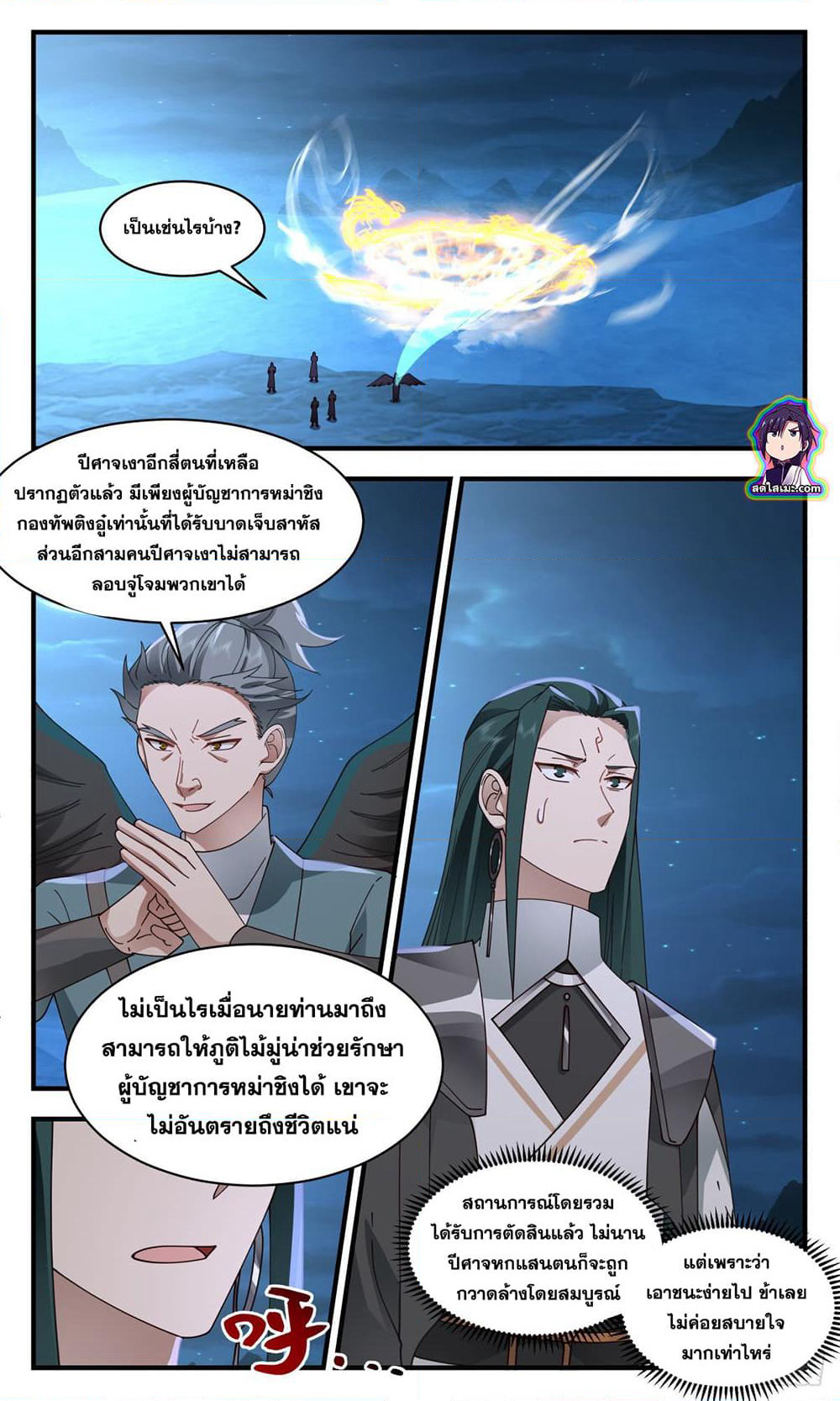 Martial Peak เทพยุทธ์เหนือโลก page 7