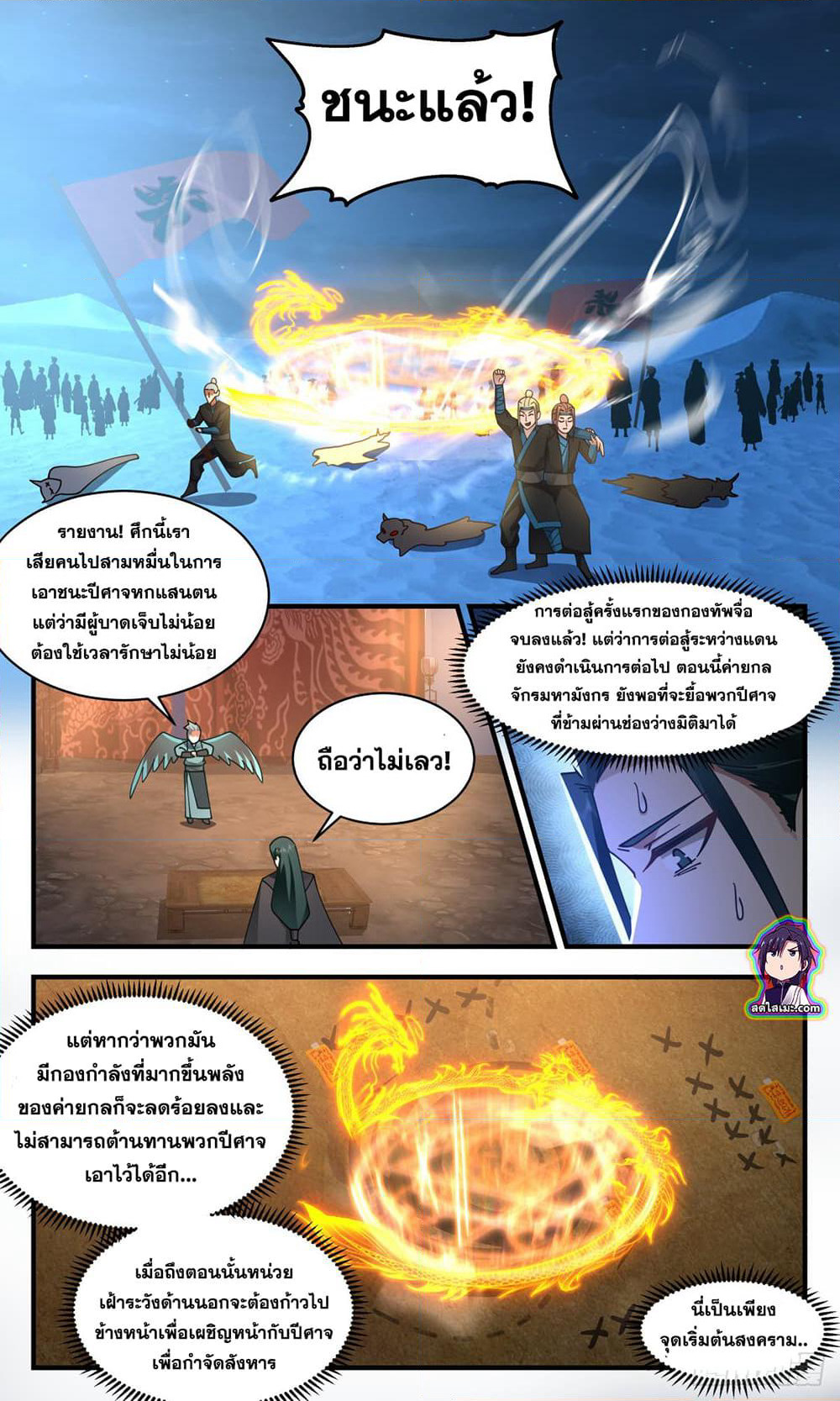Martial Peak เทพยุทธ์เหนือโลก page 8