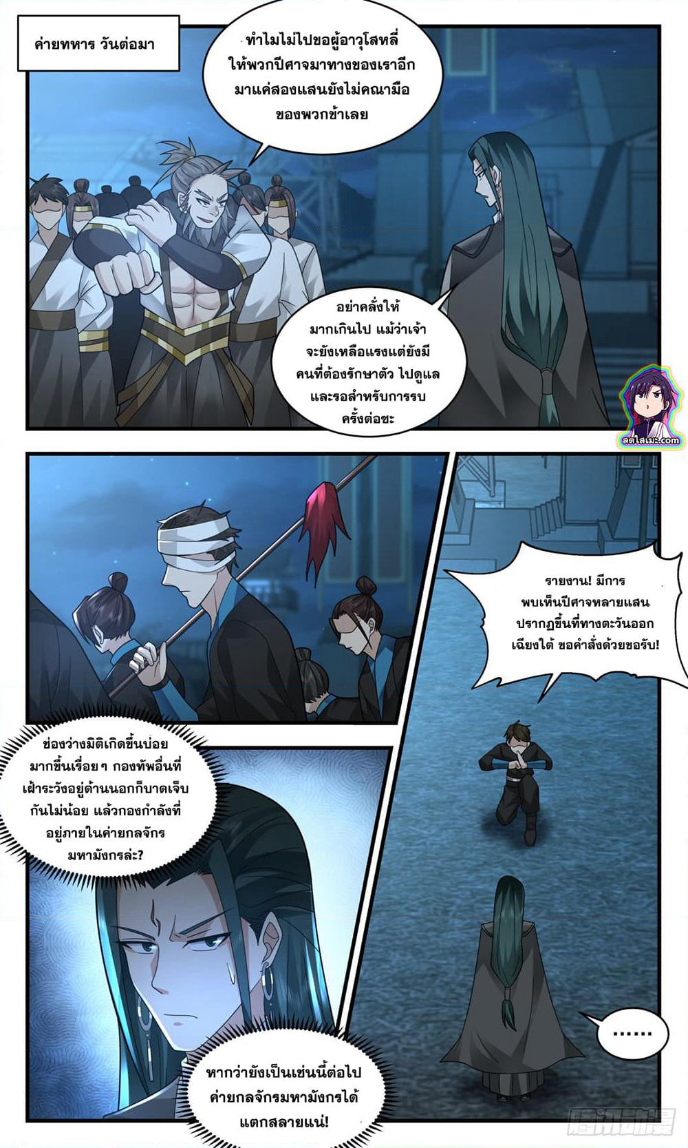 Martial Peak เทพยุทธ์เหนือโลก page 9