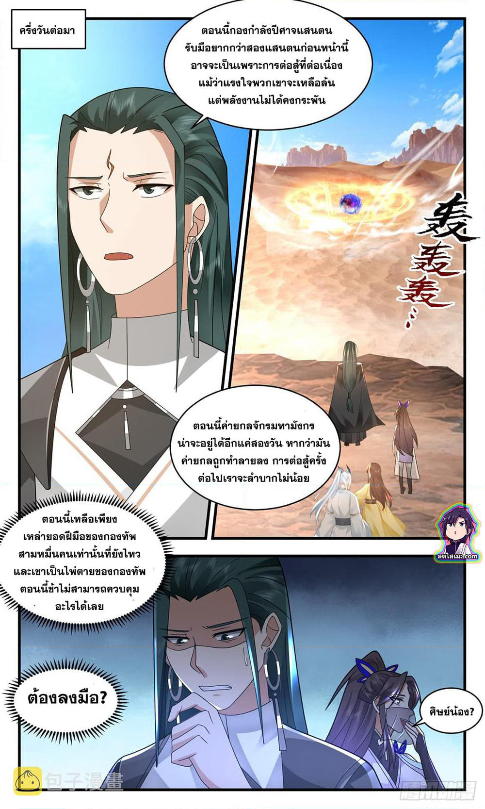 Martial Peak เทพยุทธ์เหนือโลก page 10