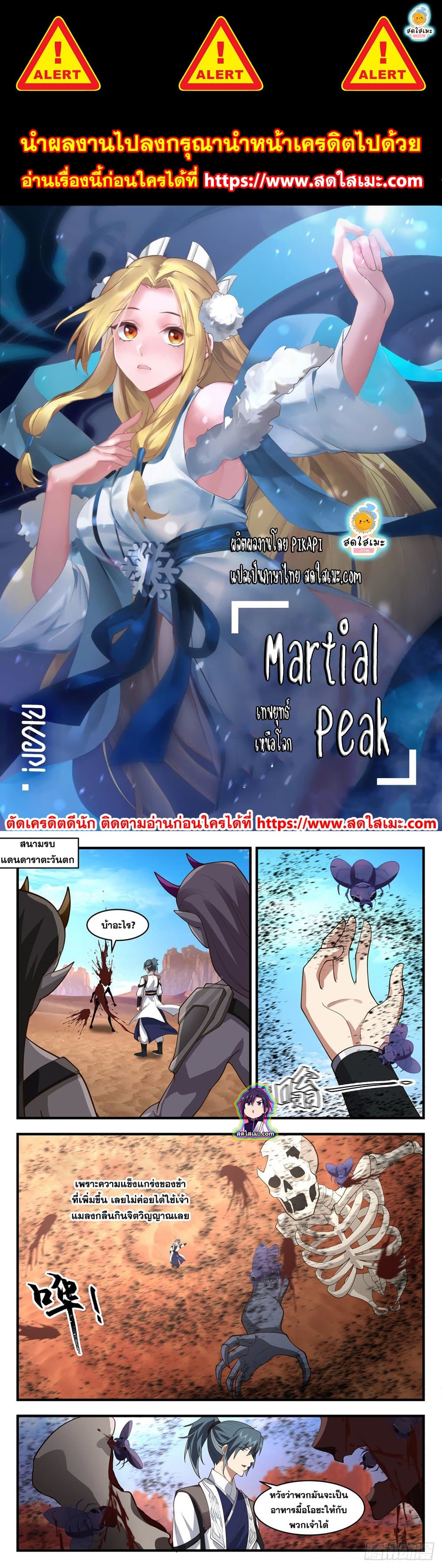 Martial Peak เทพยุทธ์เหนือโลก page 1