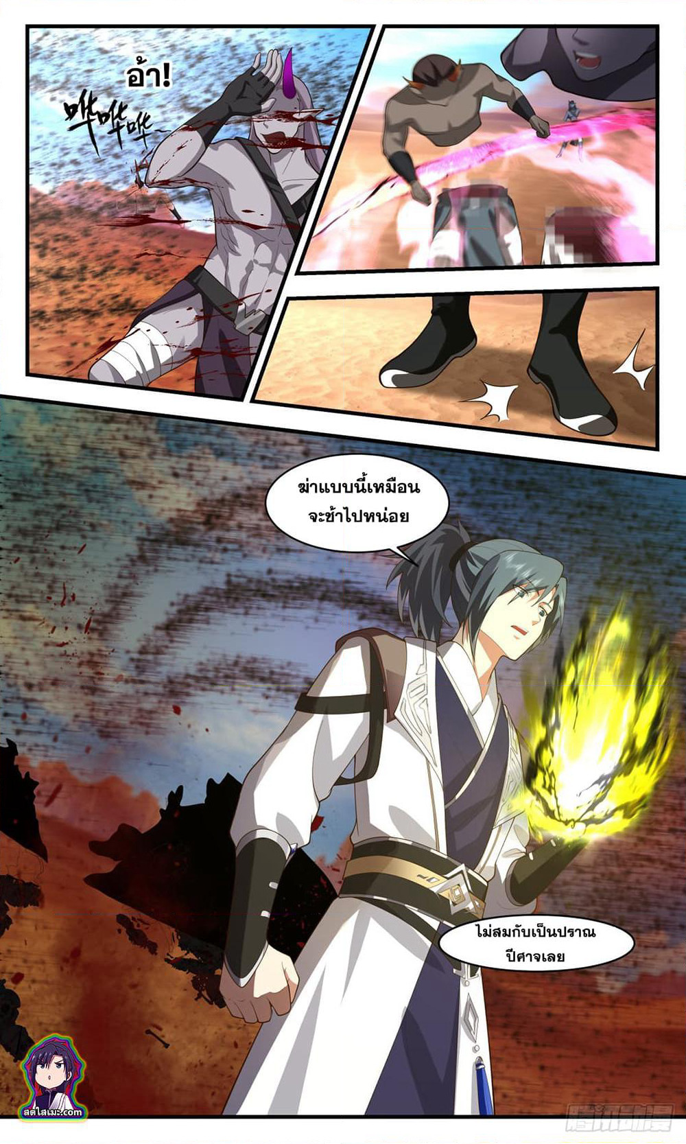 Martial Peak เทพยุทธ์เหนือโลก page 2