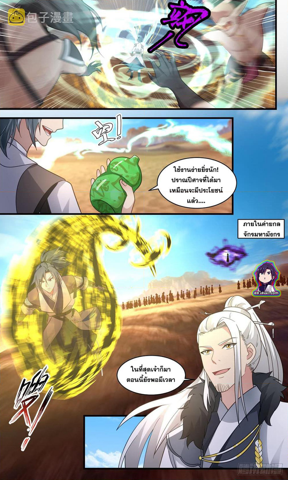 Martial Peak เทพยุทธ์เหนือโลก page 3