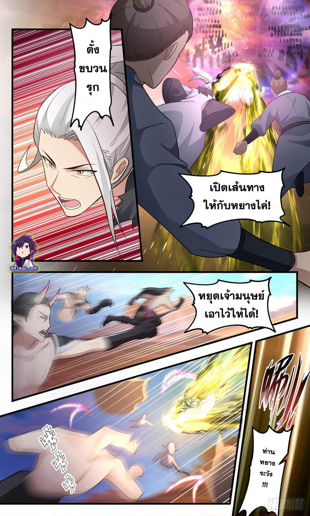 Martial Peak เทพยุทธ์เหนือโลก page 4