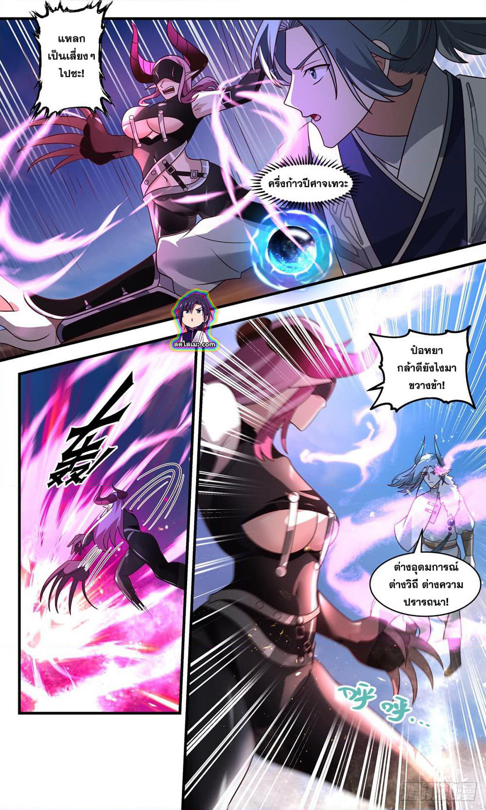 Martial Peak เทพยุทธ์เหนือโลก page 5