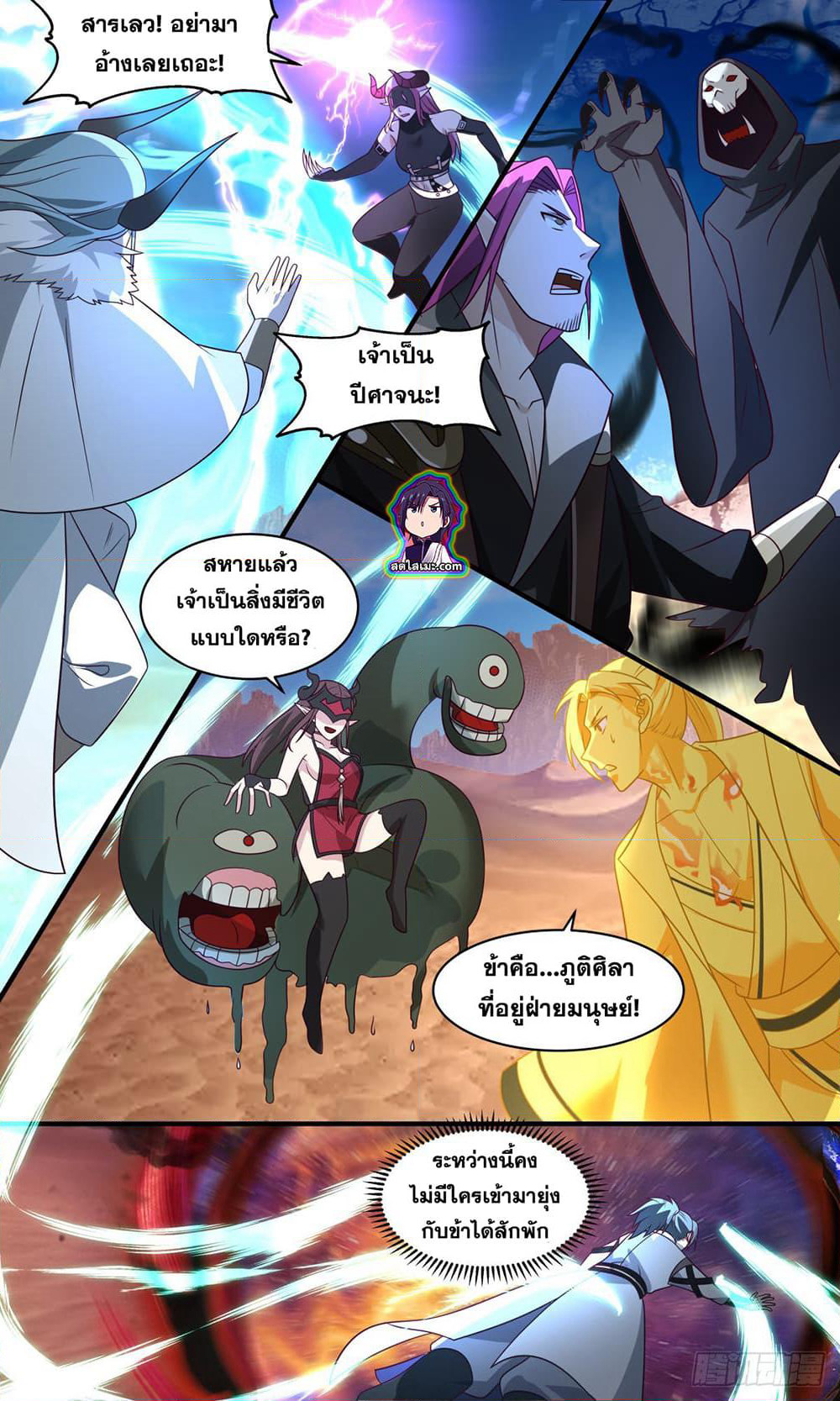 Martial Peak เทพยุทธ์เหนือโลก page 6