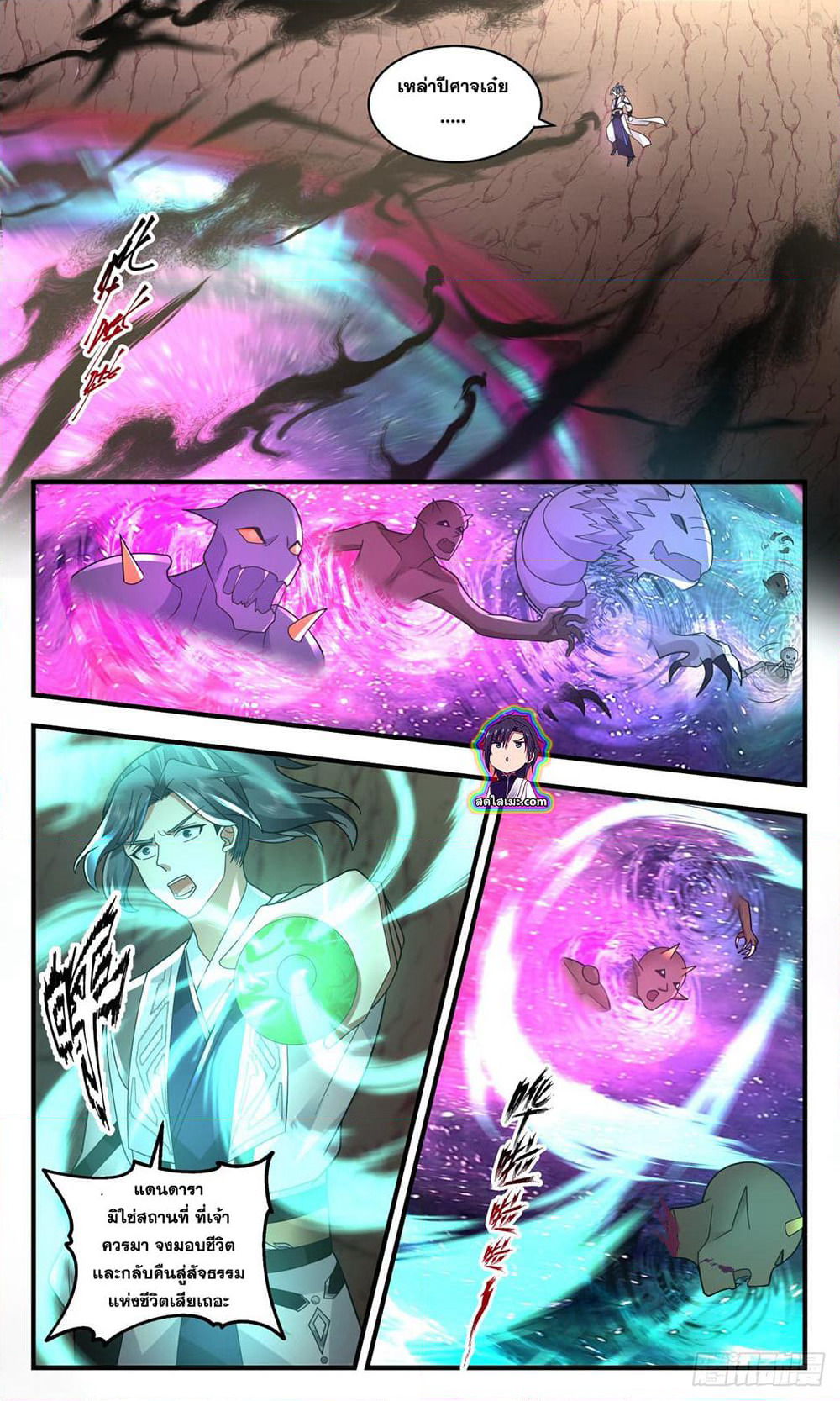 Martial Peak เทพยุทธ์เหนือโลก page 7