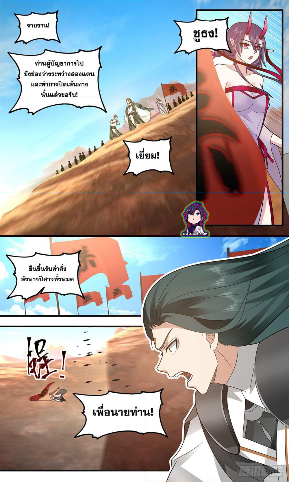 Martial Peak เทพยุทธ์เหนือโลก page 8