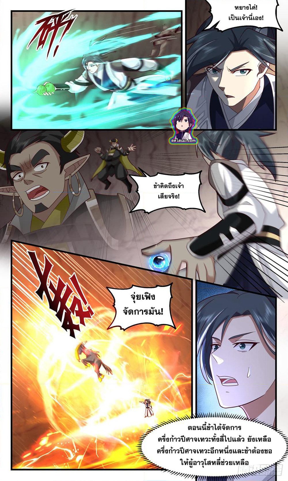 Martial Peak เทพยุทธ์เหนือโลก page 9