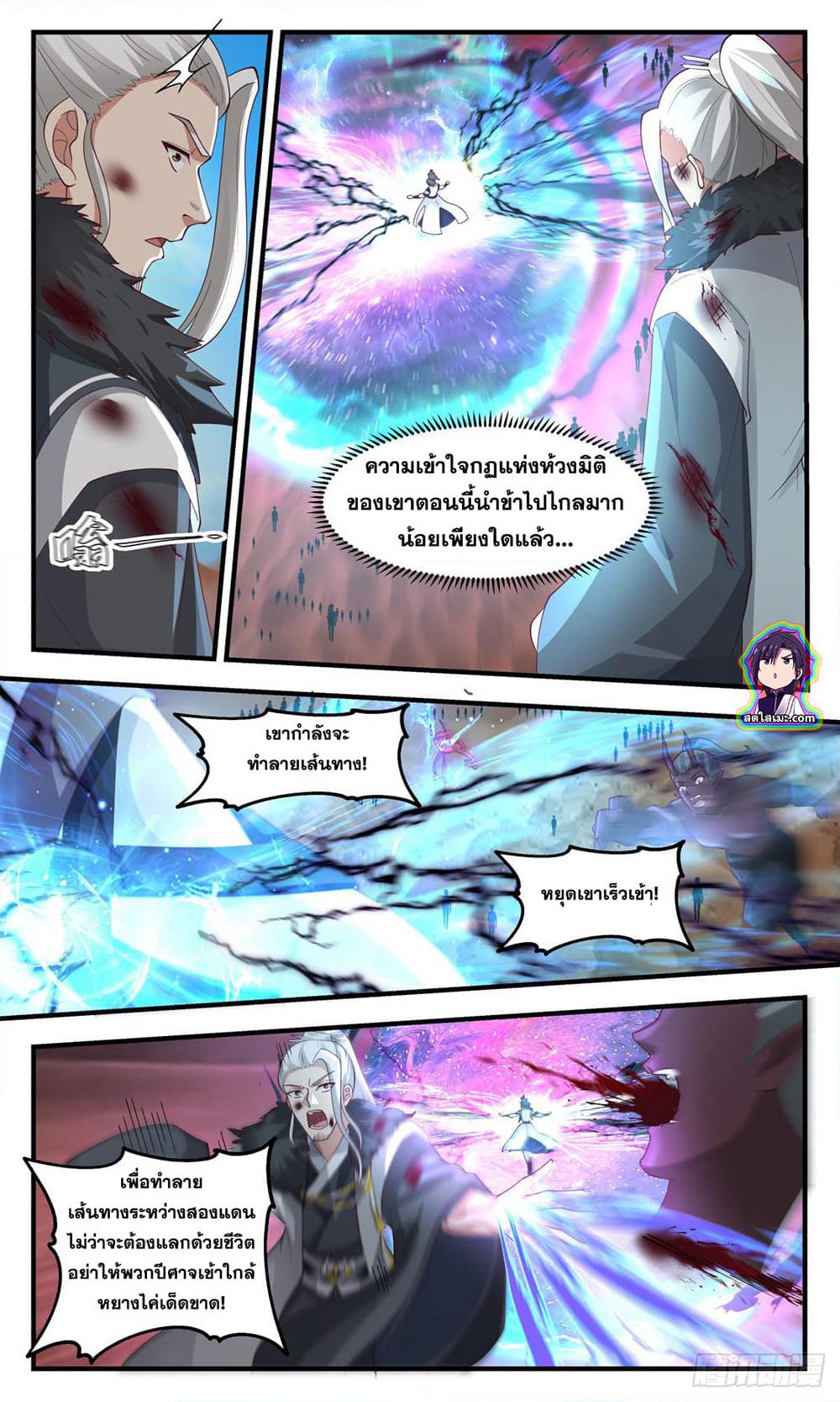 Martial Peak เทพยุทธ์เหนือโลก page 10
