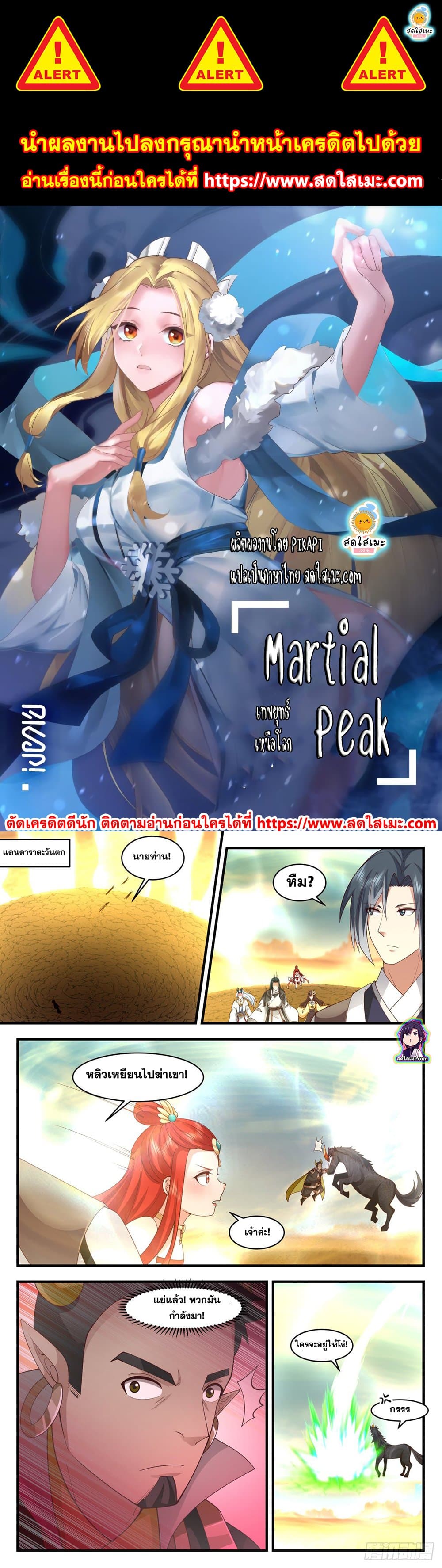Martial Peak เทพยุทธ์เหนือโลก page 1