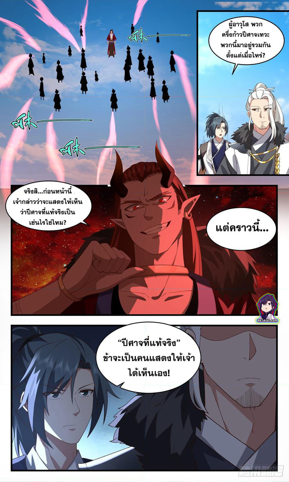 Martial Peak เทพยุทธ์เหนือโลก page 3