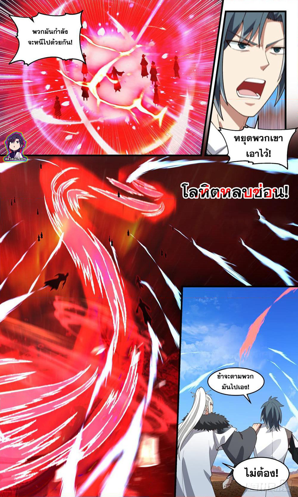 Martial Peak เทพยุทธ์เหนือโลก page 4