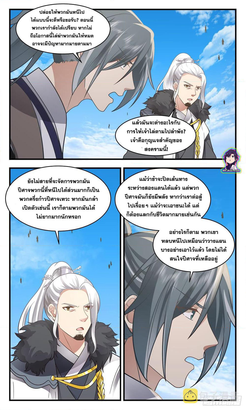Martial Peak เทพยุทธ์เหนือโลก page 5
