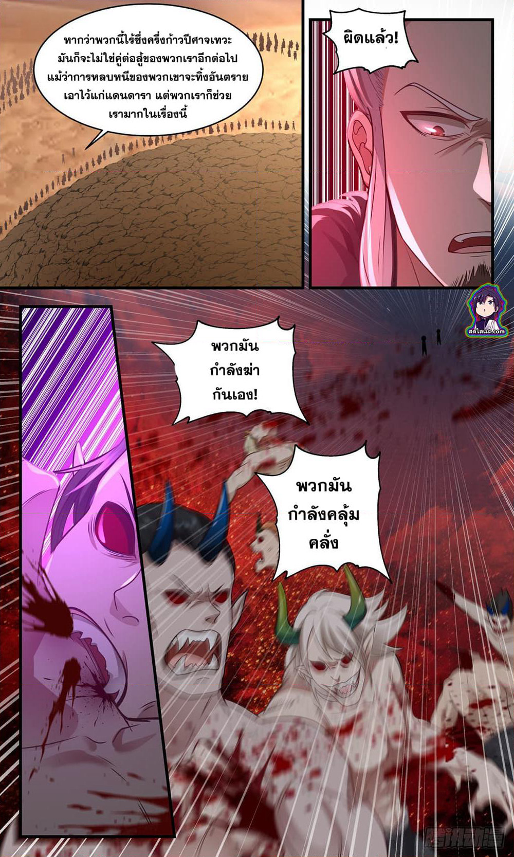 Martial Peak เทพยุทธ์เหนือโลก page 6