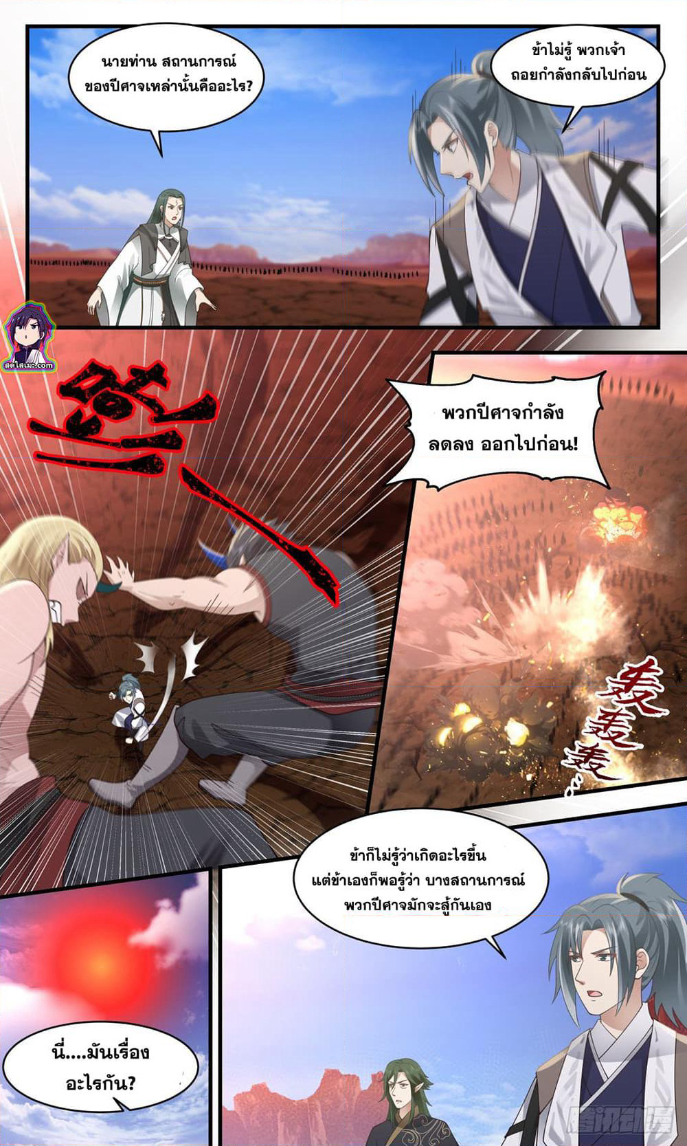 Martial Peak เทพยุทธ์เหนือโลก page 7