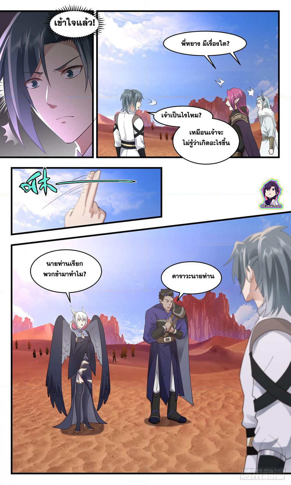 Martial Peak เทพยุทธ์เหนือโลก page 8