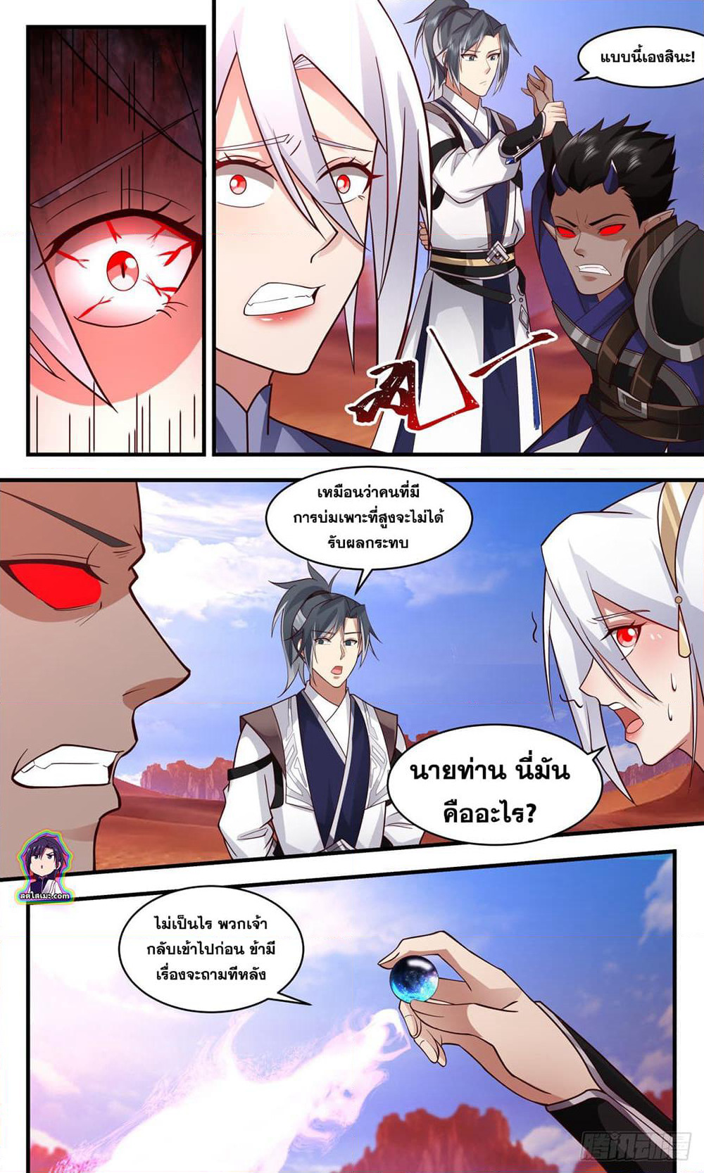 Martial Peak เทพยุทธ์เหนือโลก page 9