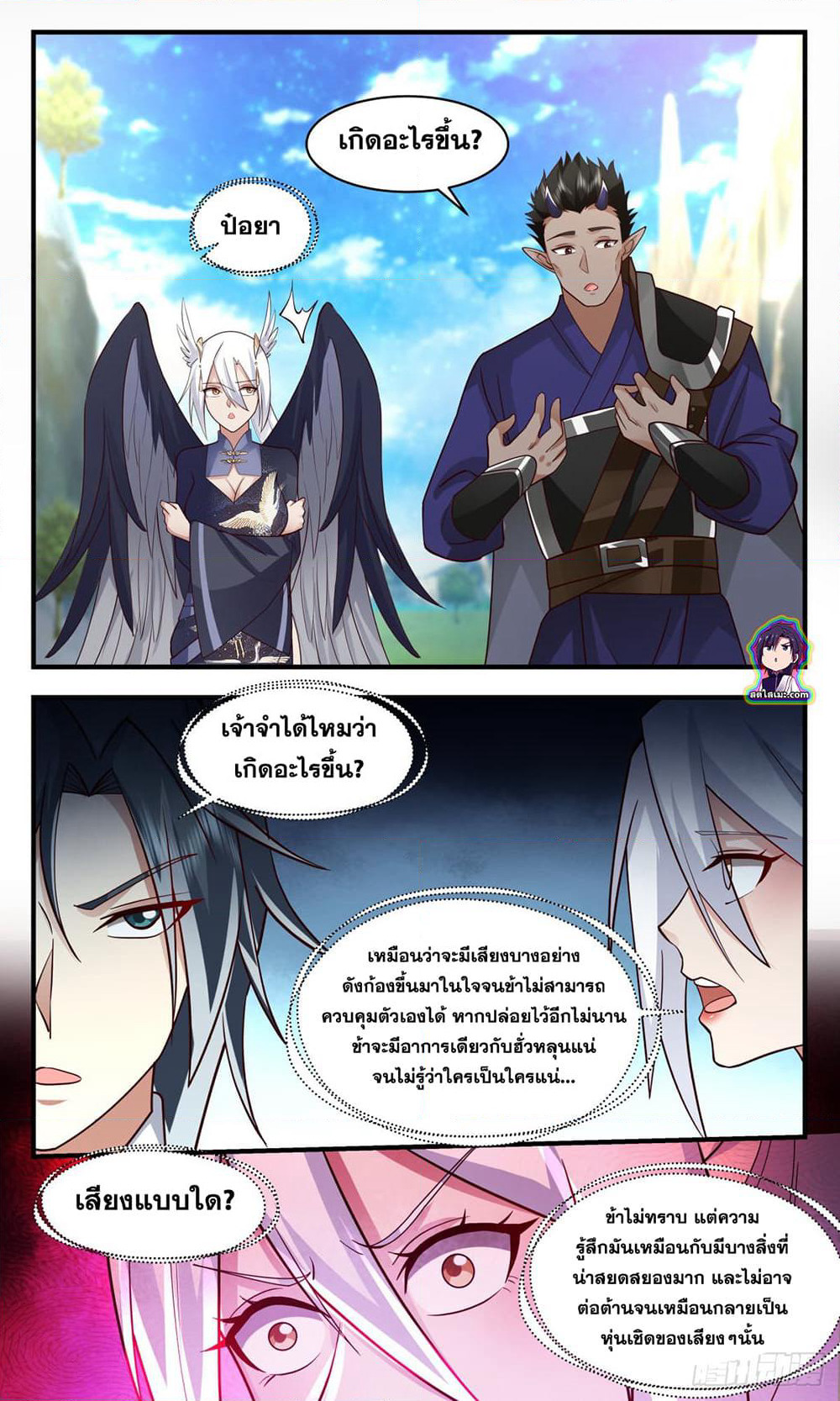 Martial Peak เทพยุทธ์เหนือโลก page 10