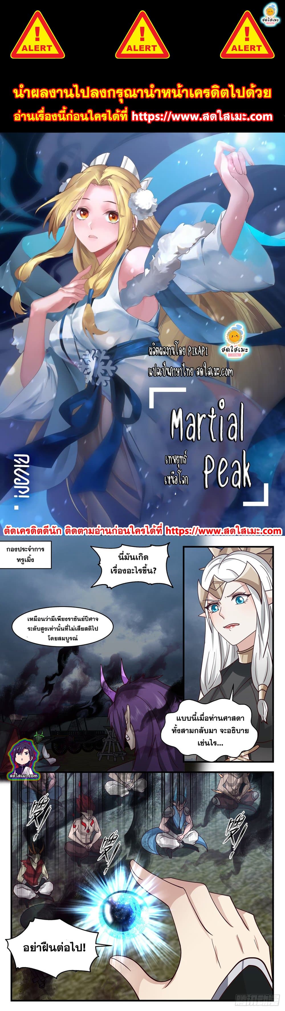 Martial Peak เทพยุทธ์เหนือโลก page 1