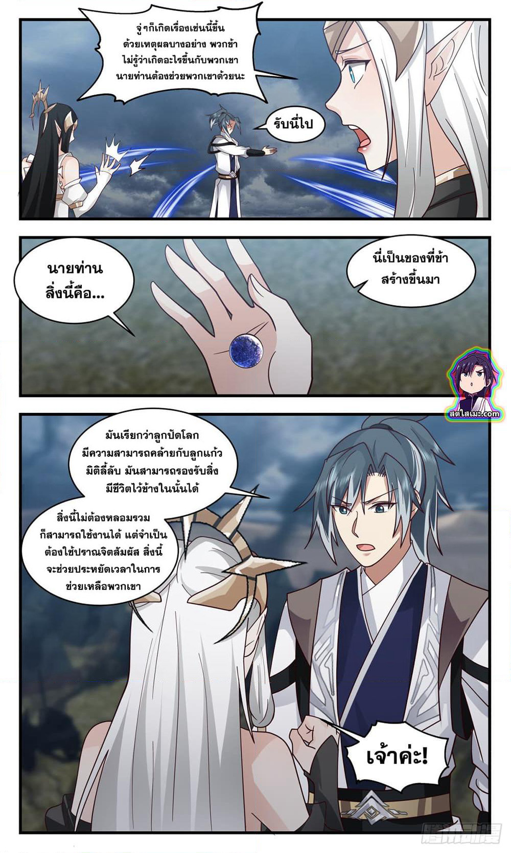 Martial Peak เทพยุทธ์เหนือโลก page 2