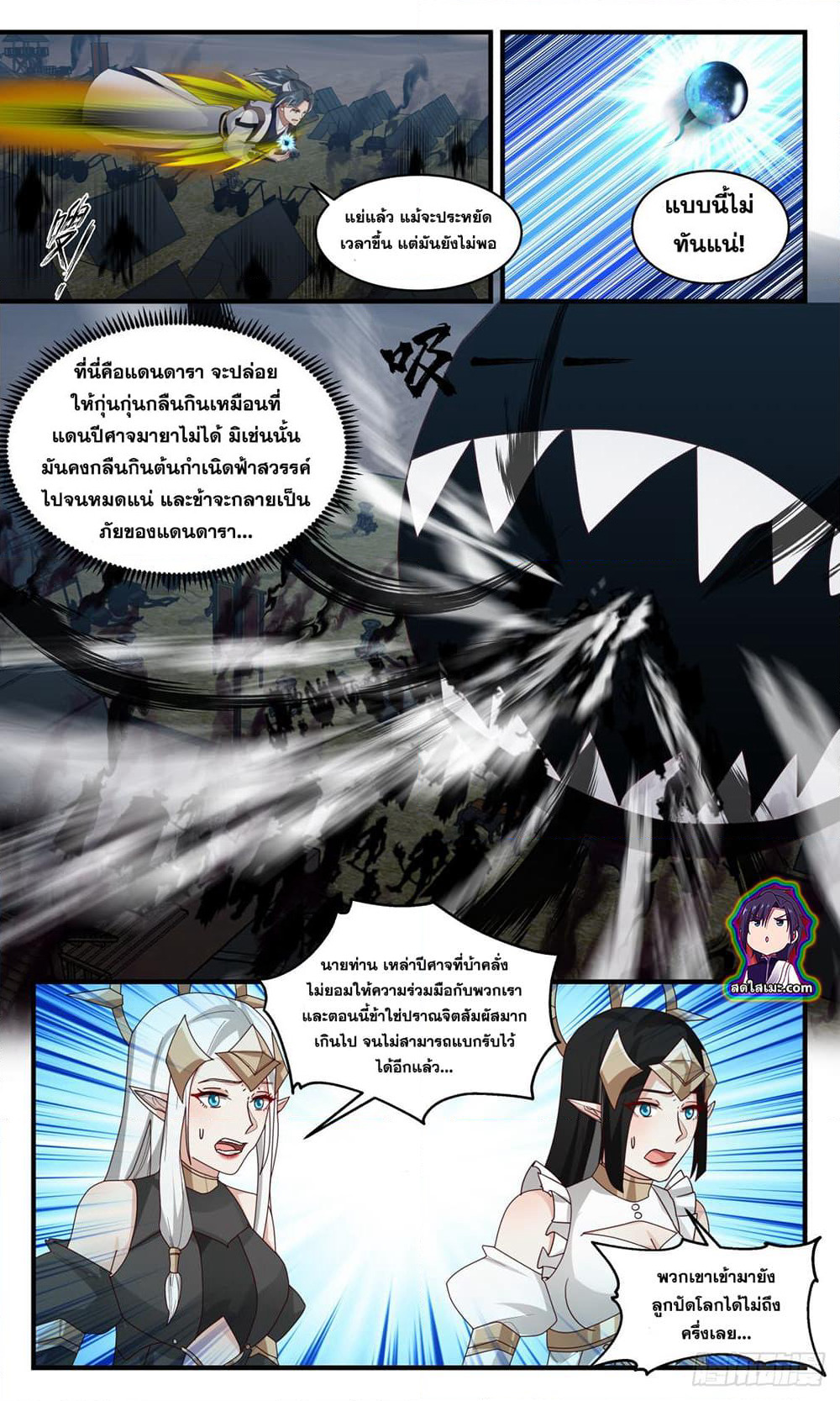 Martial Peak เทพยุทธ์เหนือโลก page 3