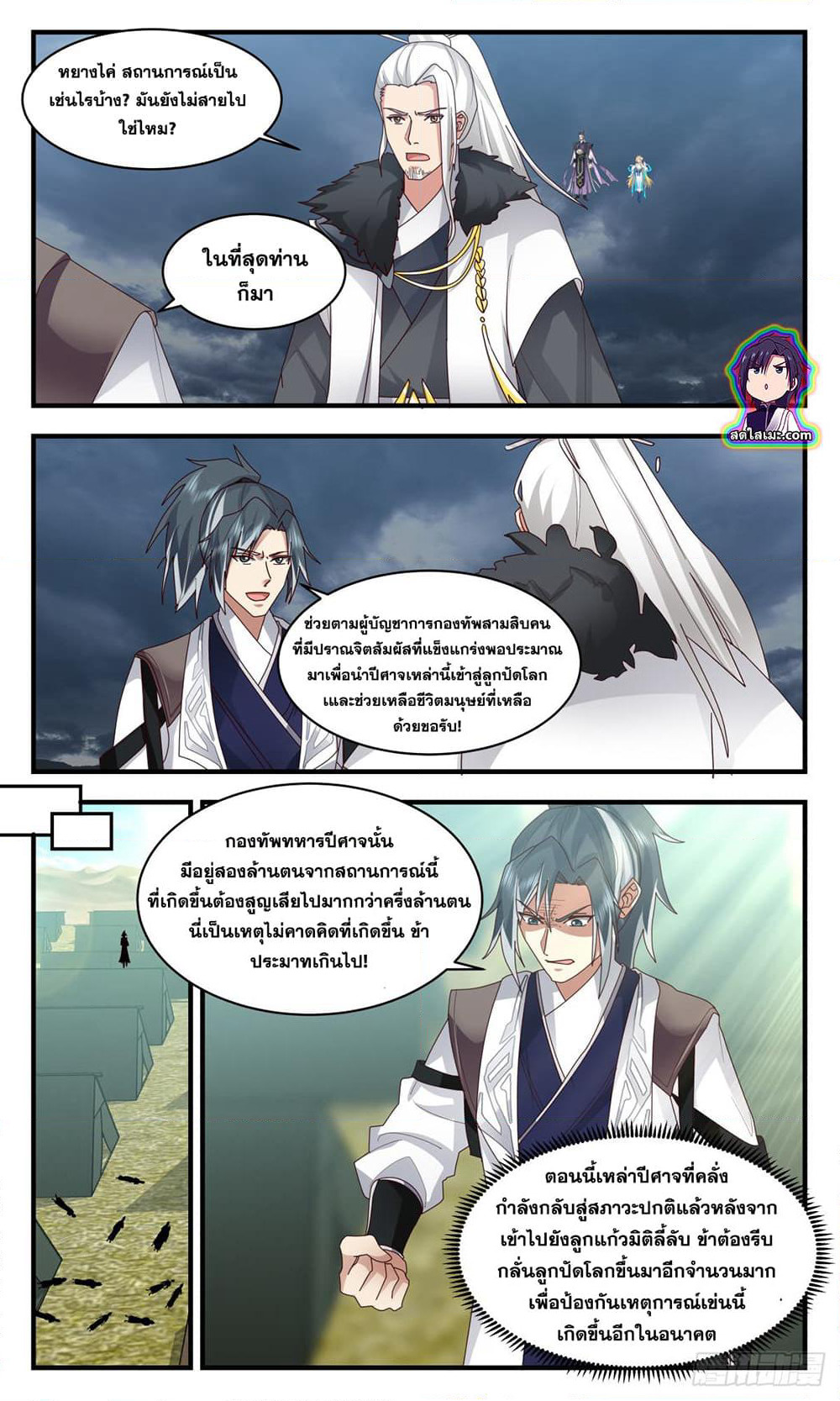 Martial Peak เทพยุทธ์เหนือโลก page 4
