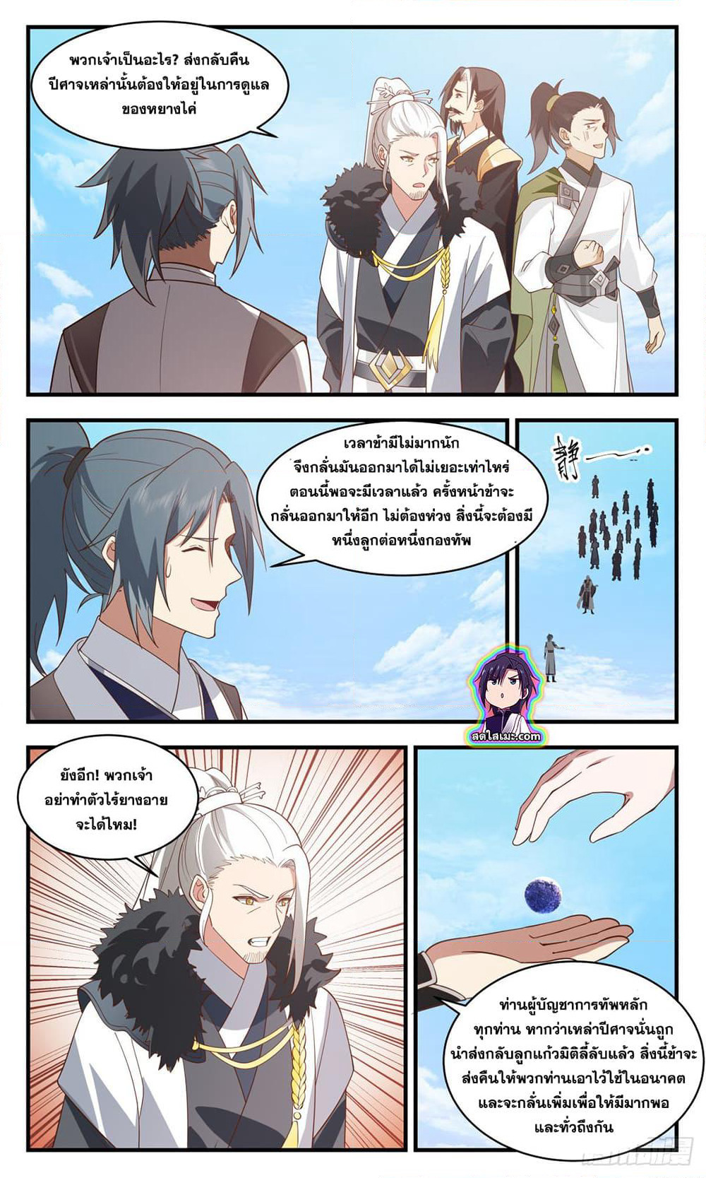Martial Peak เทพยุทธ์เหนือโลก page 5