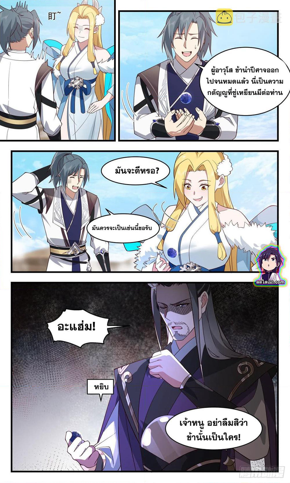 Martial Peak เทพยุทธ์เหนือโลก page 6